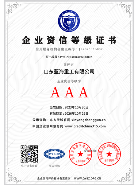 企業(yè)信用等級(jí)證書