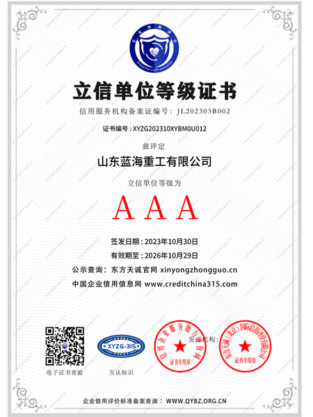 立信單位等級(jí)證書