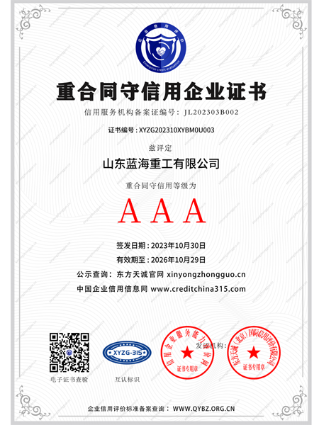 重合同守信用企業(yè)證書(shū)