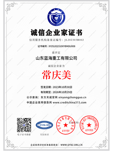 誠(chéng)信企業(yè)家證書(shū)