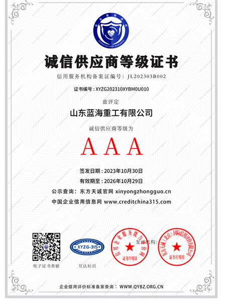 誠(chéng)信供應(yīng)商等級(jí)證書(shū)