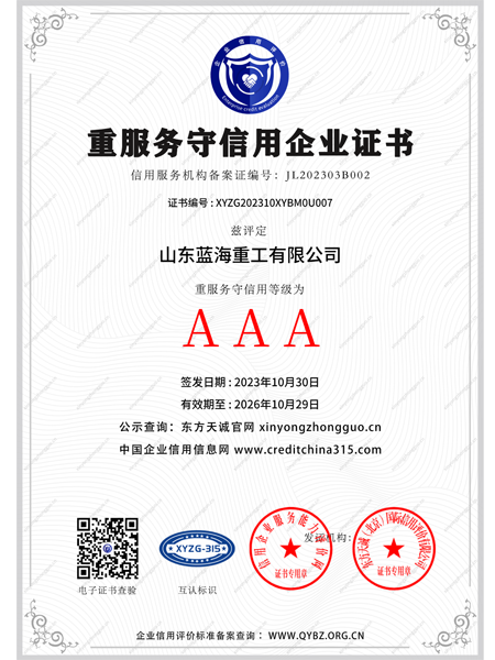 重服務(wù)守信用企業(yè)證書(shū)